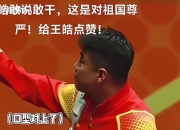 开云体育中国-包含技惊四座！比赛中出现精彩绝伦一幕！的词条