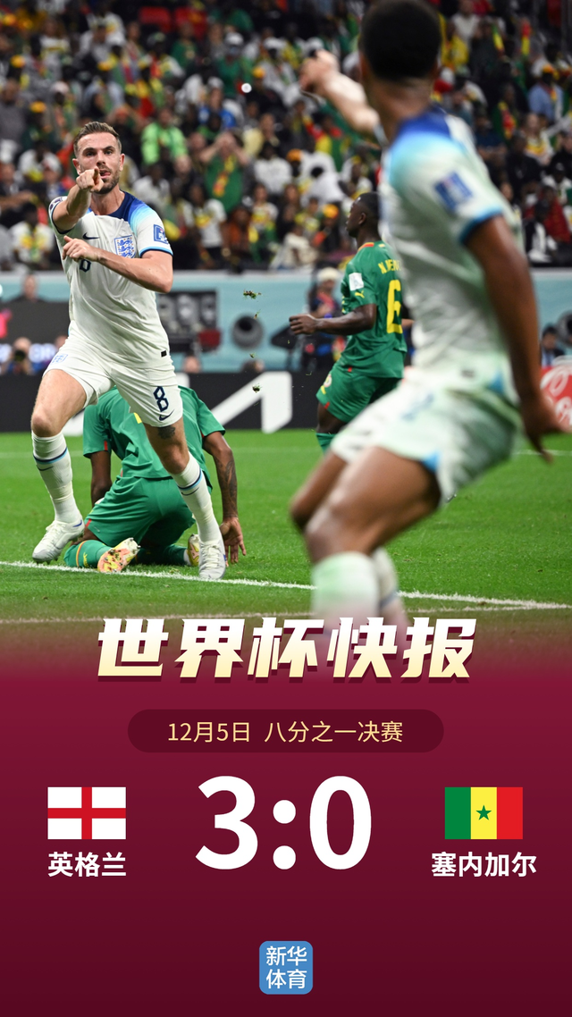 英格兰险胜塞内加尔,德利赫特打破历史纪录 英格兰险胜塞内加尔,德利赫特打破历史纪录